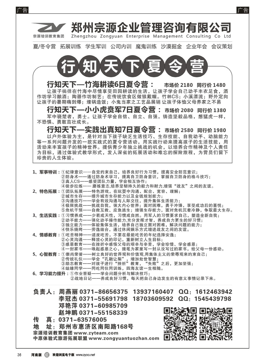 r036  郑州宗源企业管理咨询有限公司