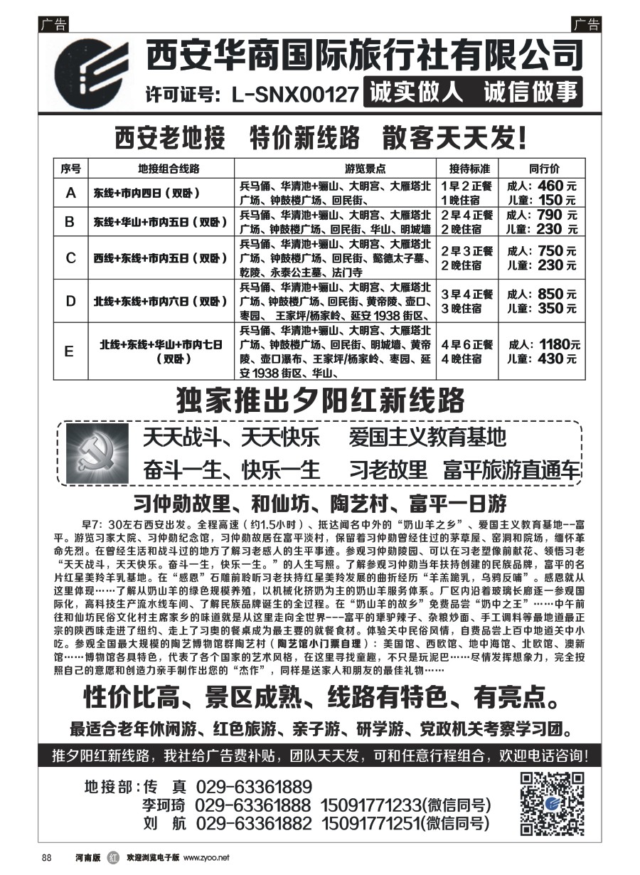 r088  西安华商国旅