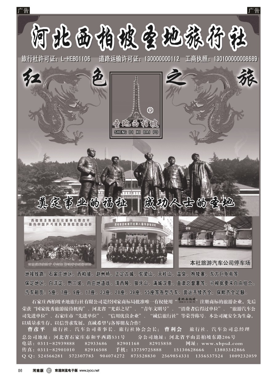 r086  西柏坡旅行社·石家庄地区、保定地区、西柏坡专业地接