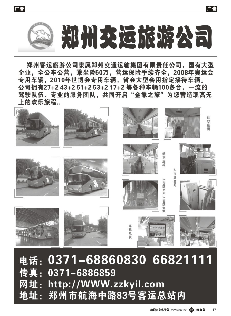 b017  郑交集团客运金象汽车旅游公司