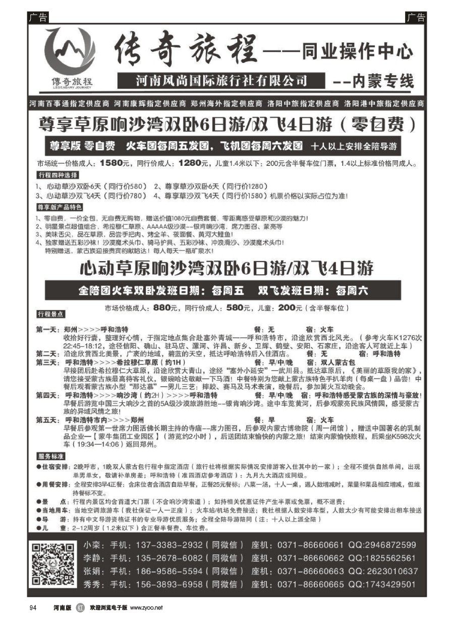 r094  传奇旅程-内蒙线路天天发