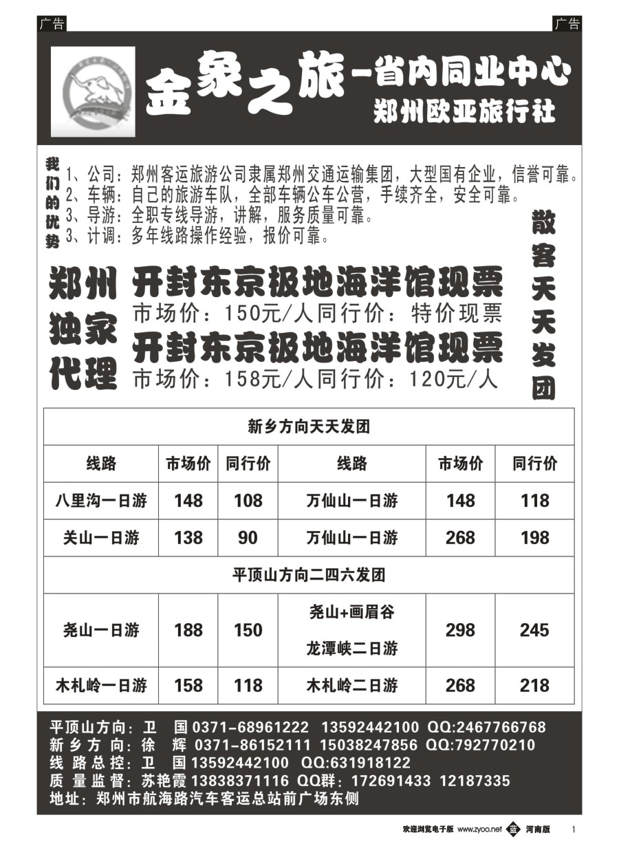b001  金象之旅--省内同业中心