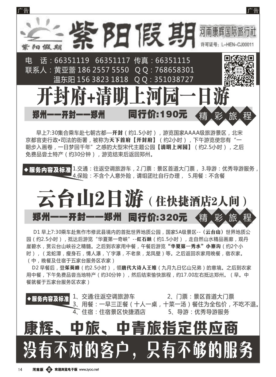 b014  紫阳假期——云台山两日游（住快捷2人间）