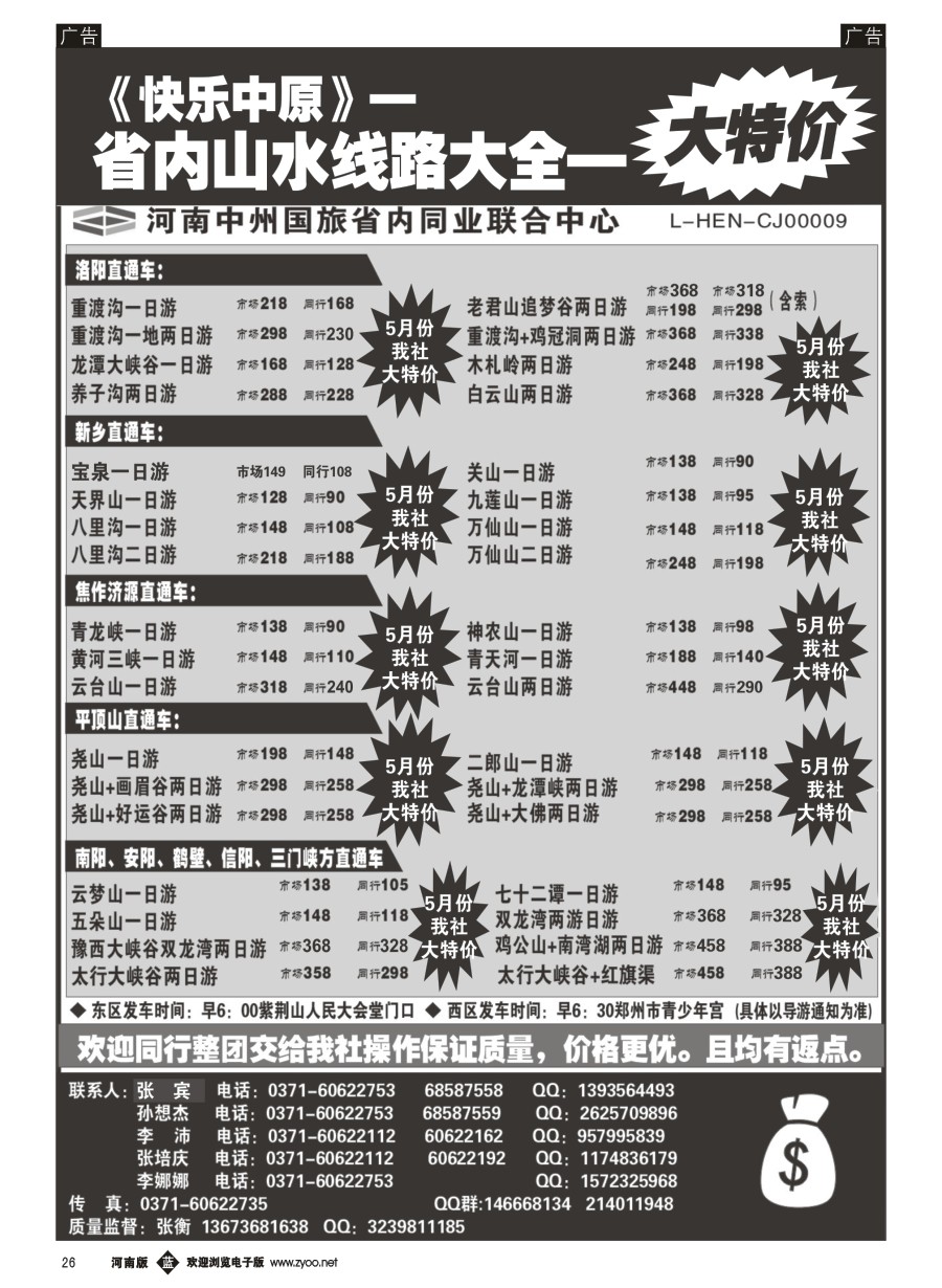 b026  省内同业.《快乐中原》