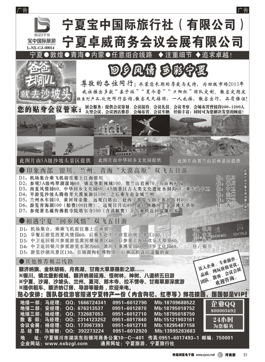 r051  宁夏宝中国际旅行社