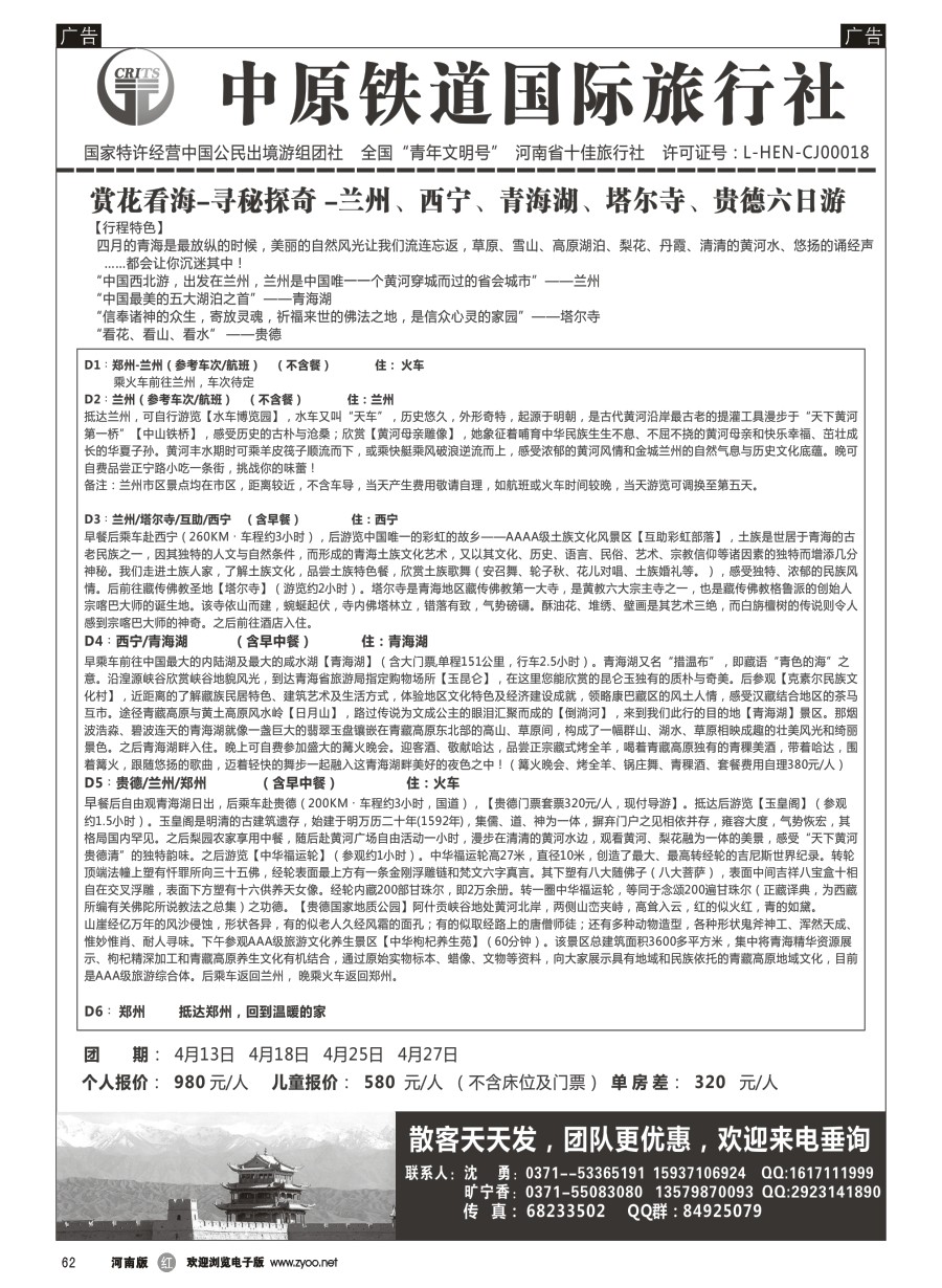 r062  新疆青海宁夏丝路专线-中铁国旅康泰假期沈勇