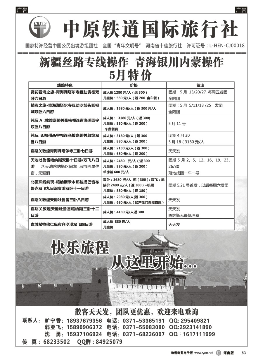 r063  新疆青海宁夏丝路专线-中铁国旅康泰假期沈勇