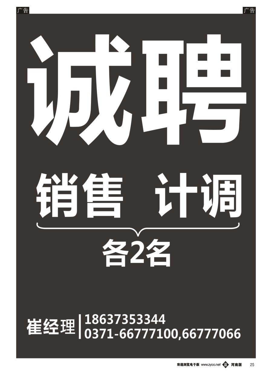 b025  急聘销售、计调各2名