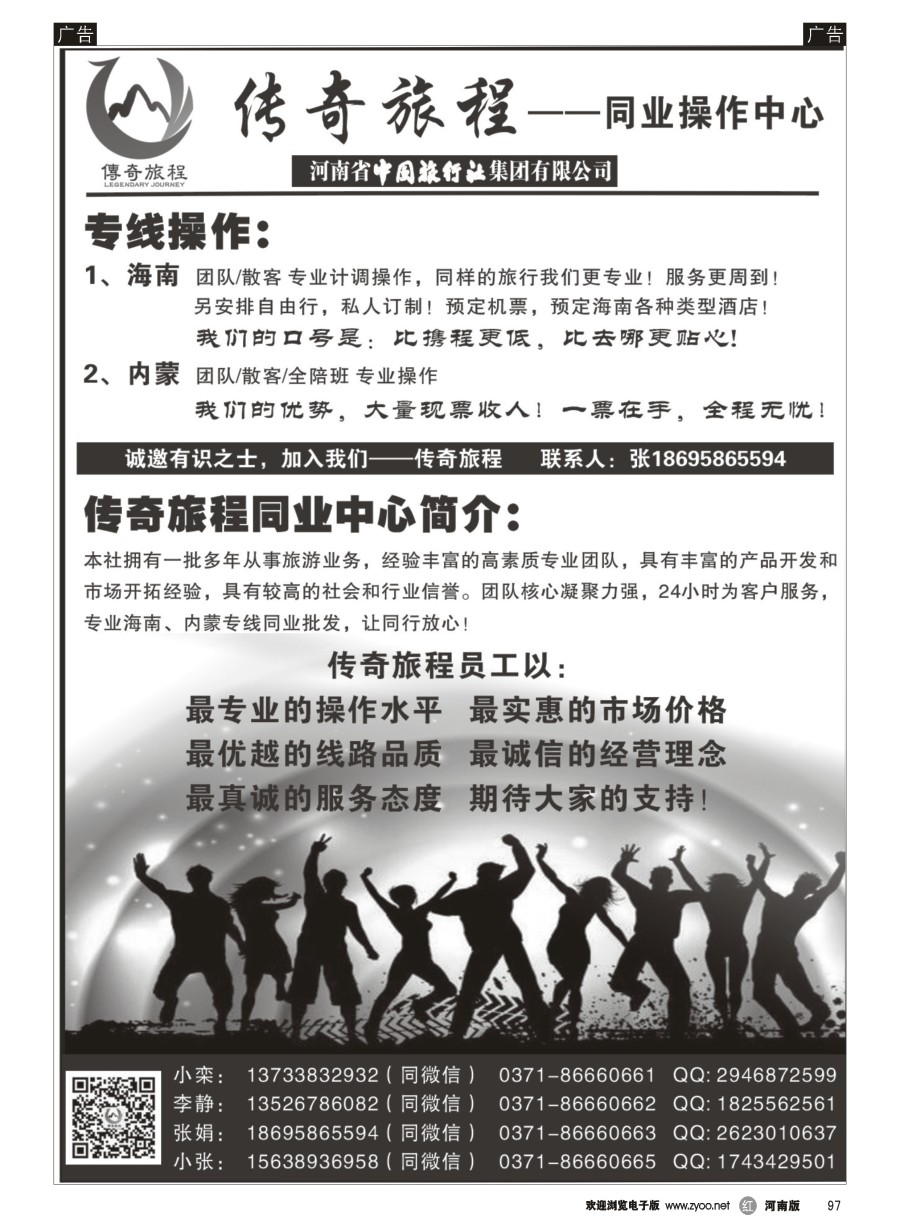 r097  传奇旅程-同业品牌简介+招聘