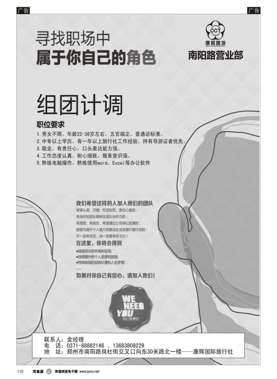 r110  康辉国旅南阳路营业部招聘