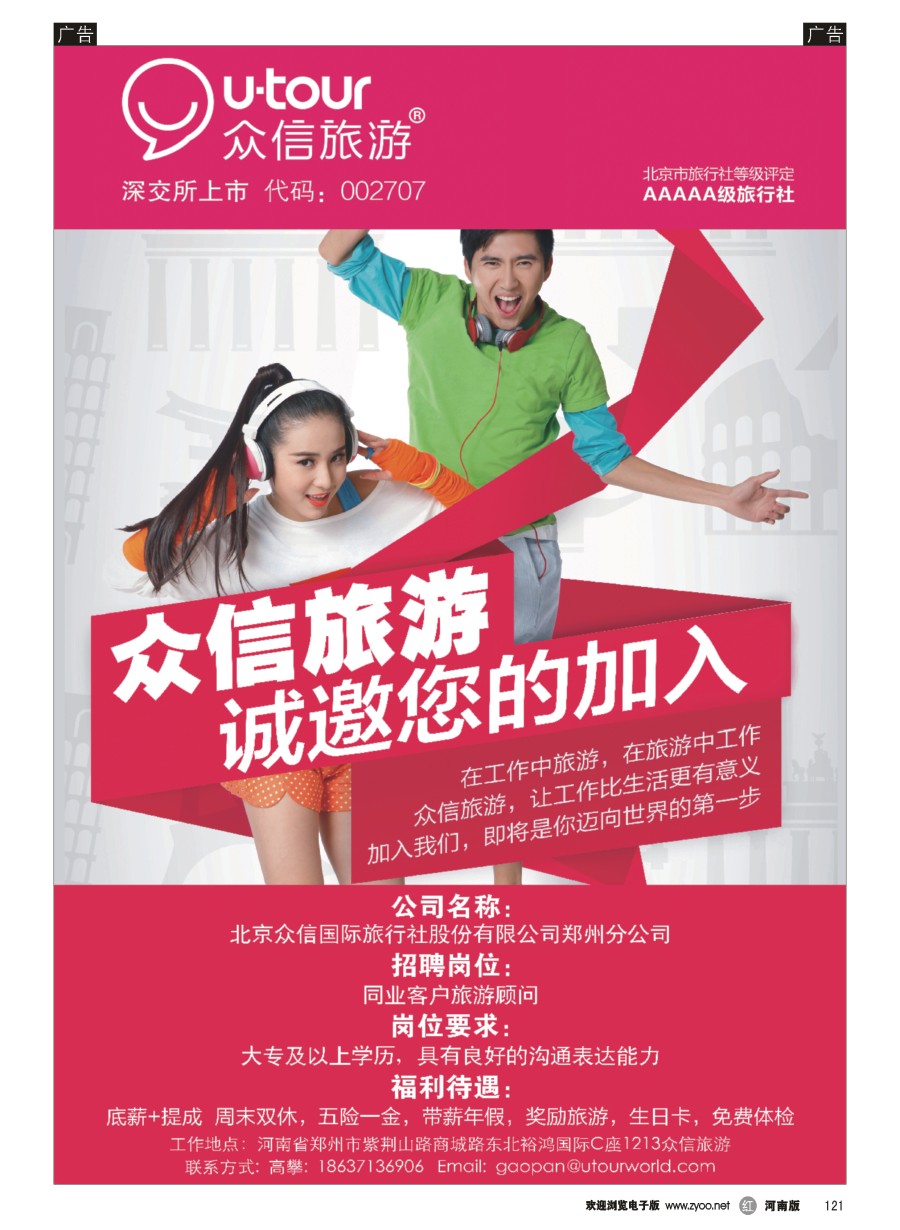 r121  众信旅游-郑州公司