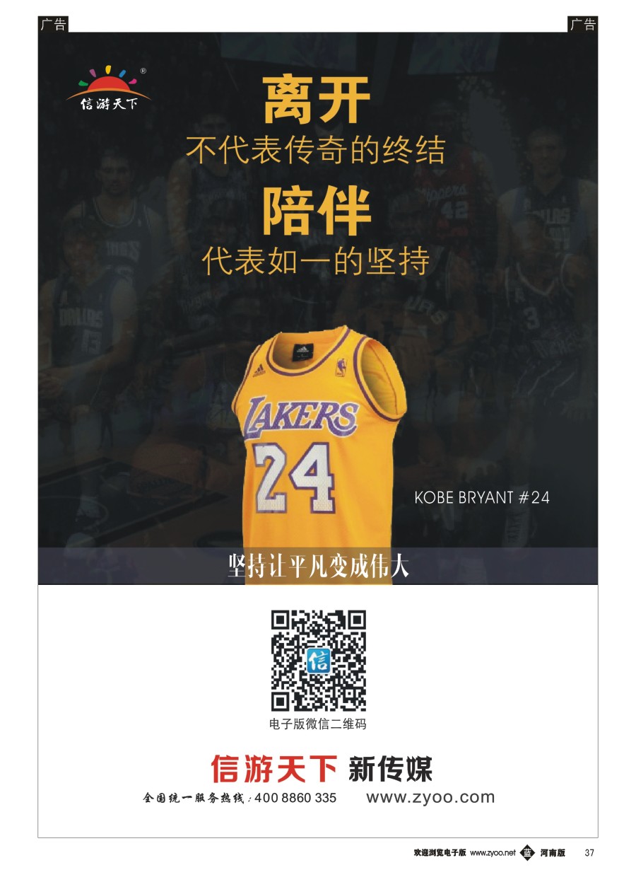 b037  信游天下致敬科比（五）