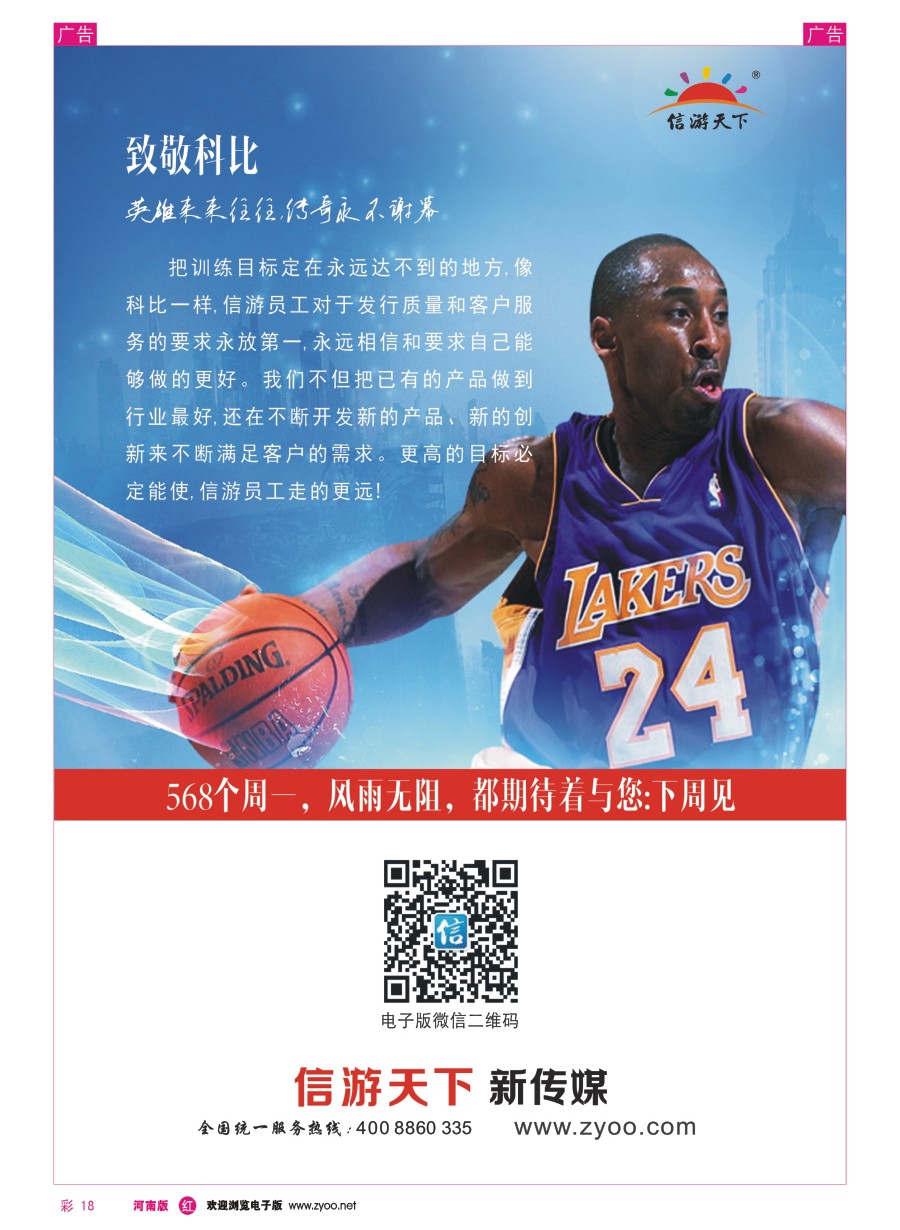r彩018  信游天下致敬科比（一）