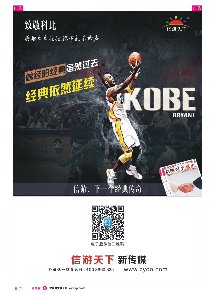 r彩020  信游天下致敬科比（三）