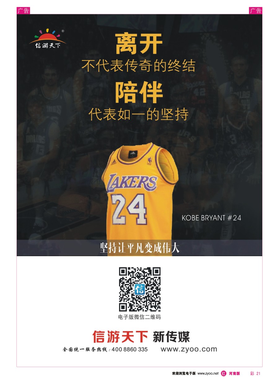 r彩021  信游天下致敬科比（四）