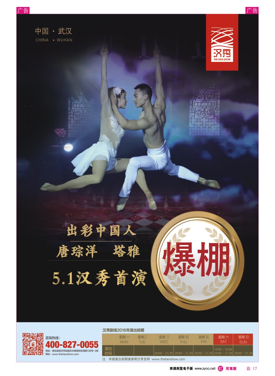 r彩017  【武汉汉秀剧场】一生必看的世界级舞台秀