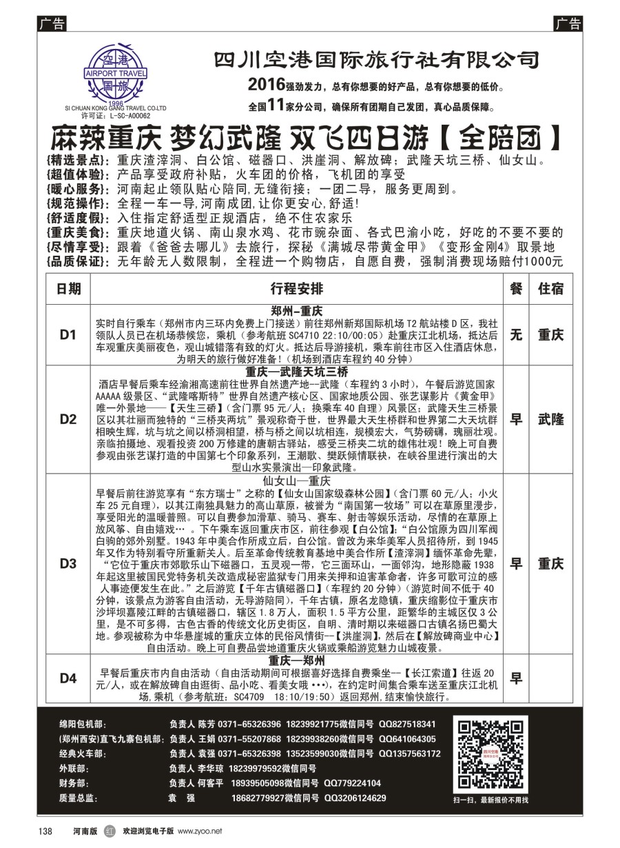 r138  成品四川-四川空港-武隆-袁强