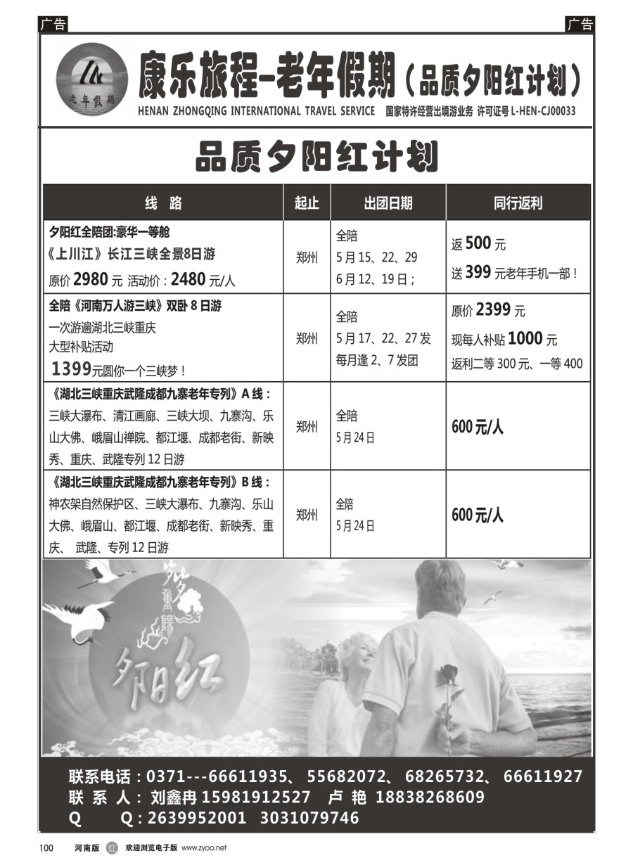 r100  《千名老人上川江》《湖北神农架重庆武隆九寨峨眉专列》--卢艳