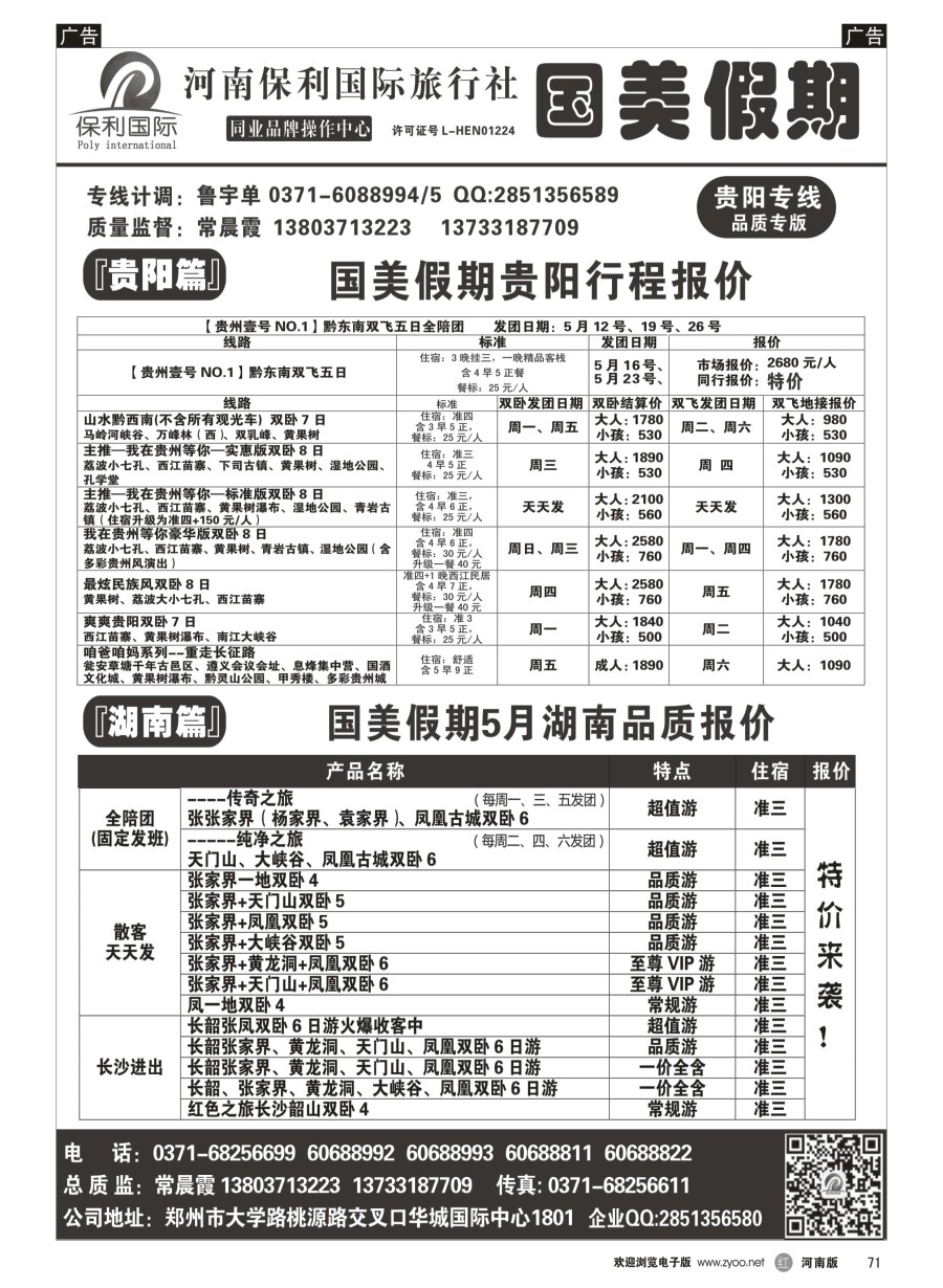 r071  国美假期-湖南专线--张家界新传奇全陪团---常晨霞