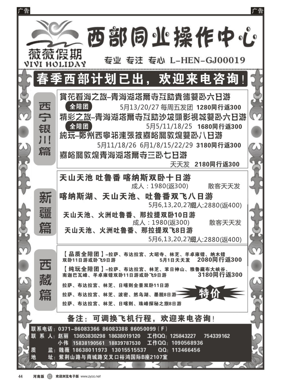 r044  薇薇假期