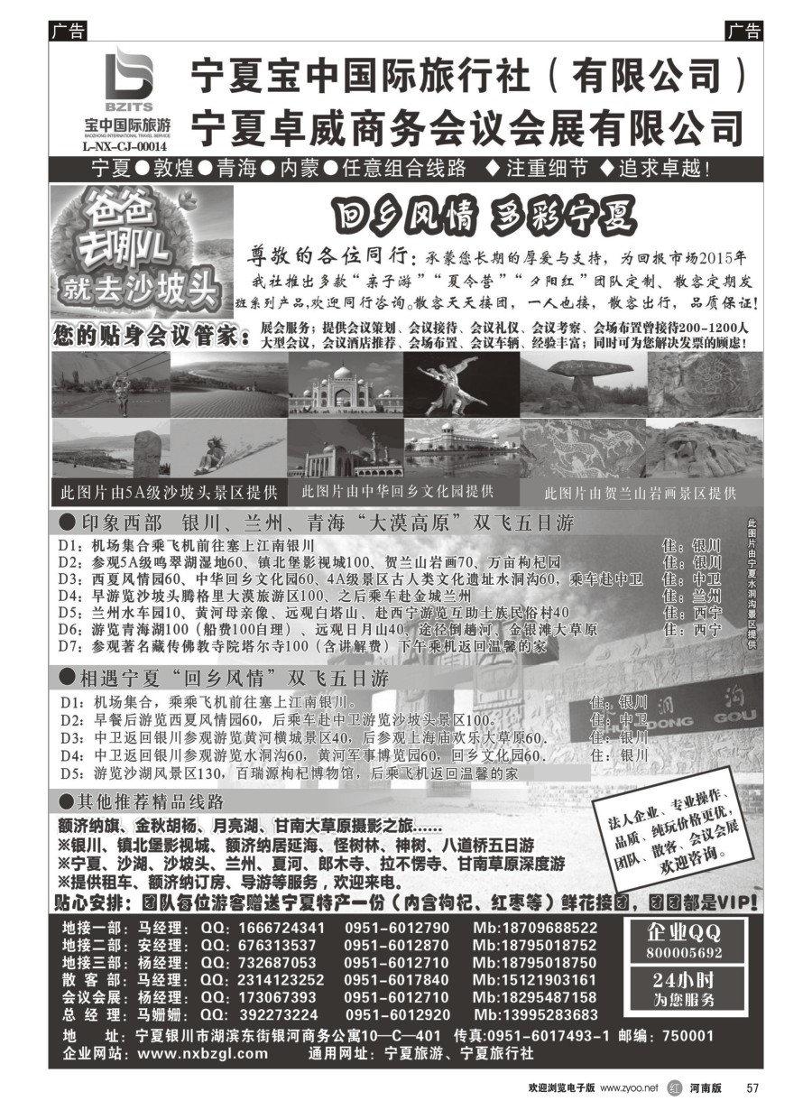 r057  宁夏宝中国际旅行社