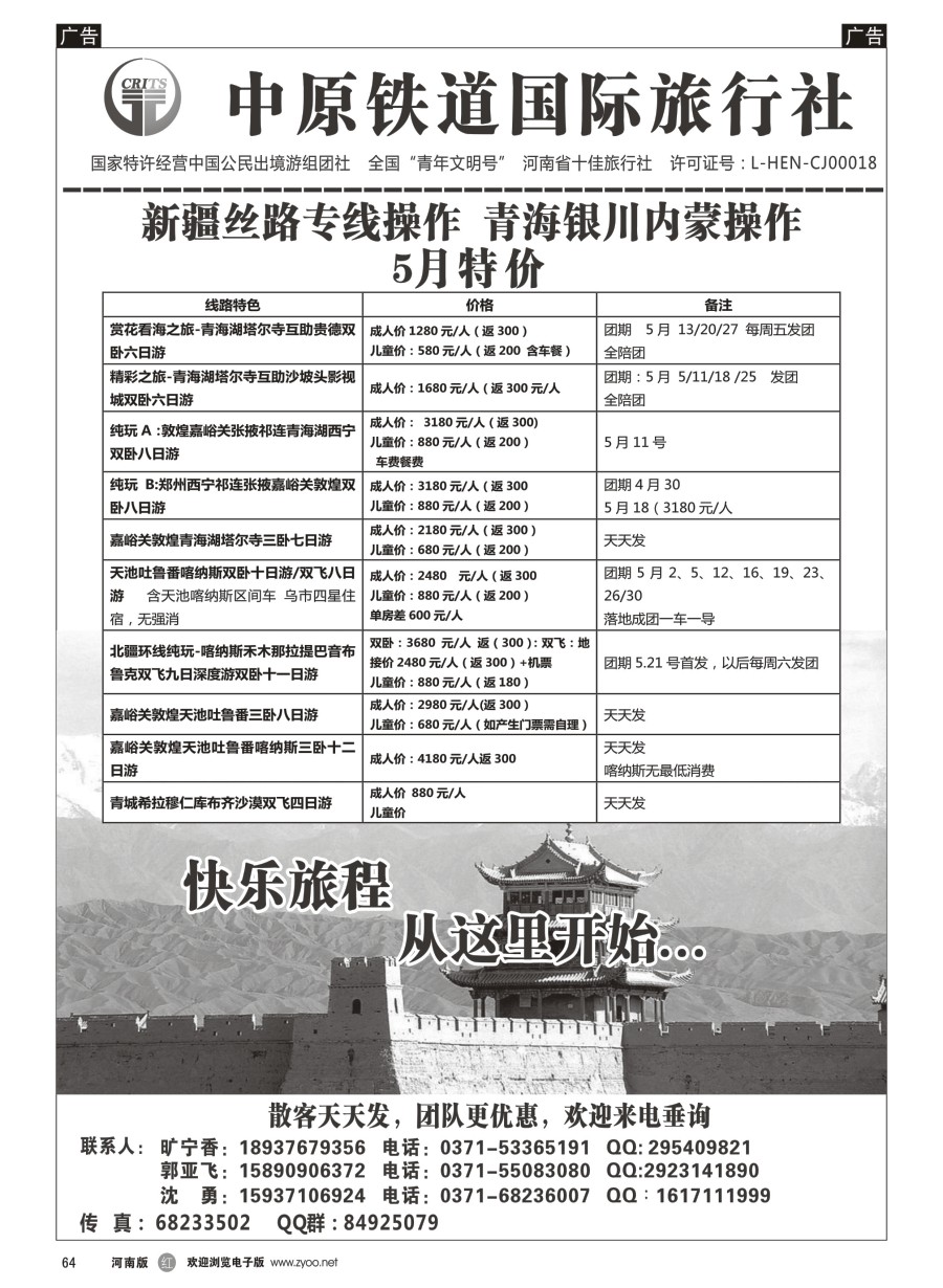 r064  新疆青海宁夏丝路专线-中铁国旅康泰假期沈勇