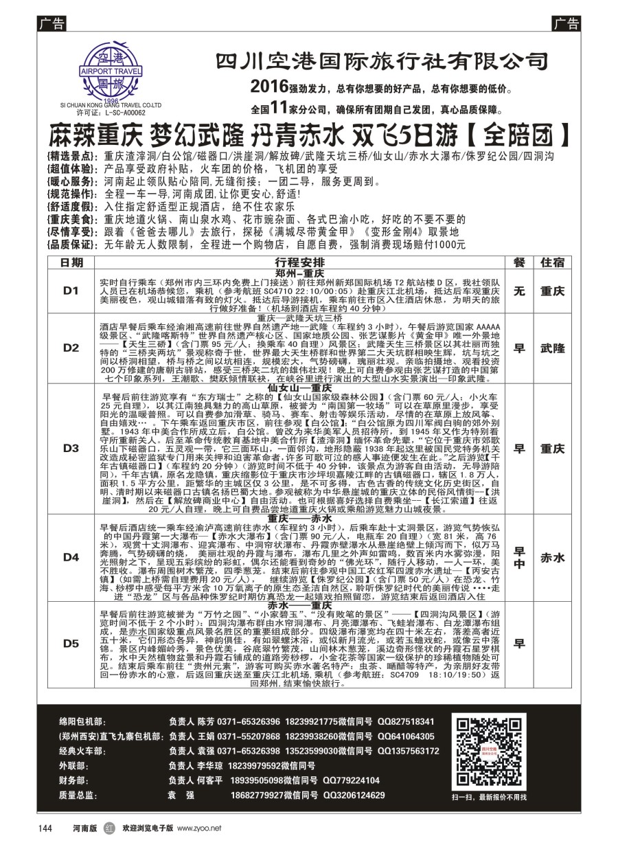 r146  成品四川-四川空港-武隆-袁强
