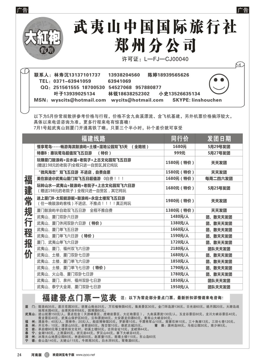 r025  福建大红袍假期---林寿沉