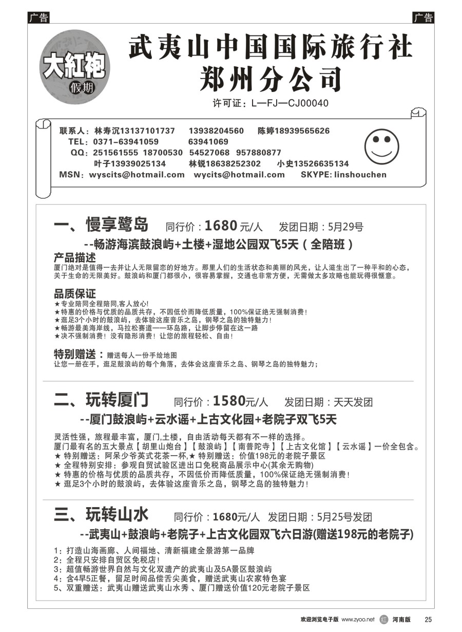 r026  福建大红袍假期---林寿沉