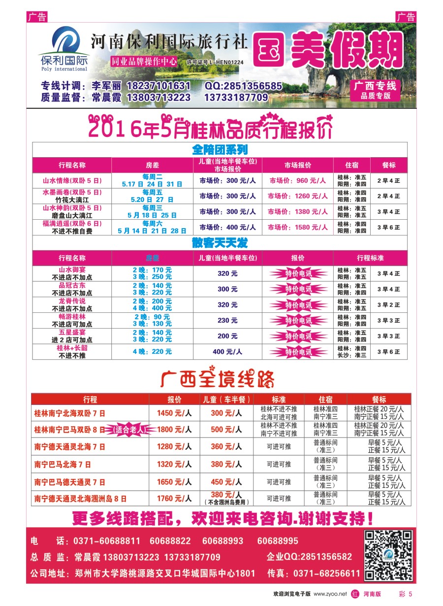 r彩005  国美假期5月双飞全陪团，特价收客中