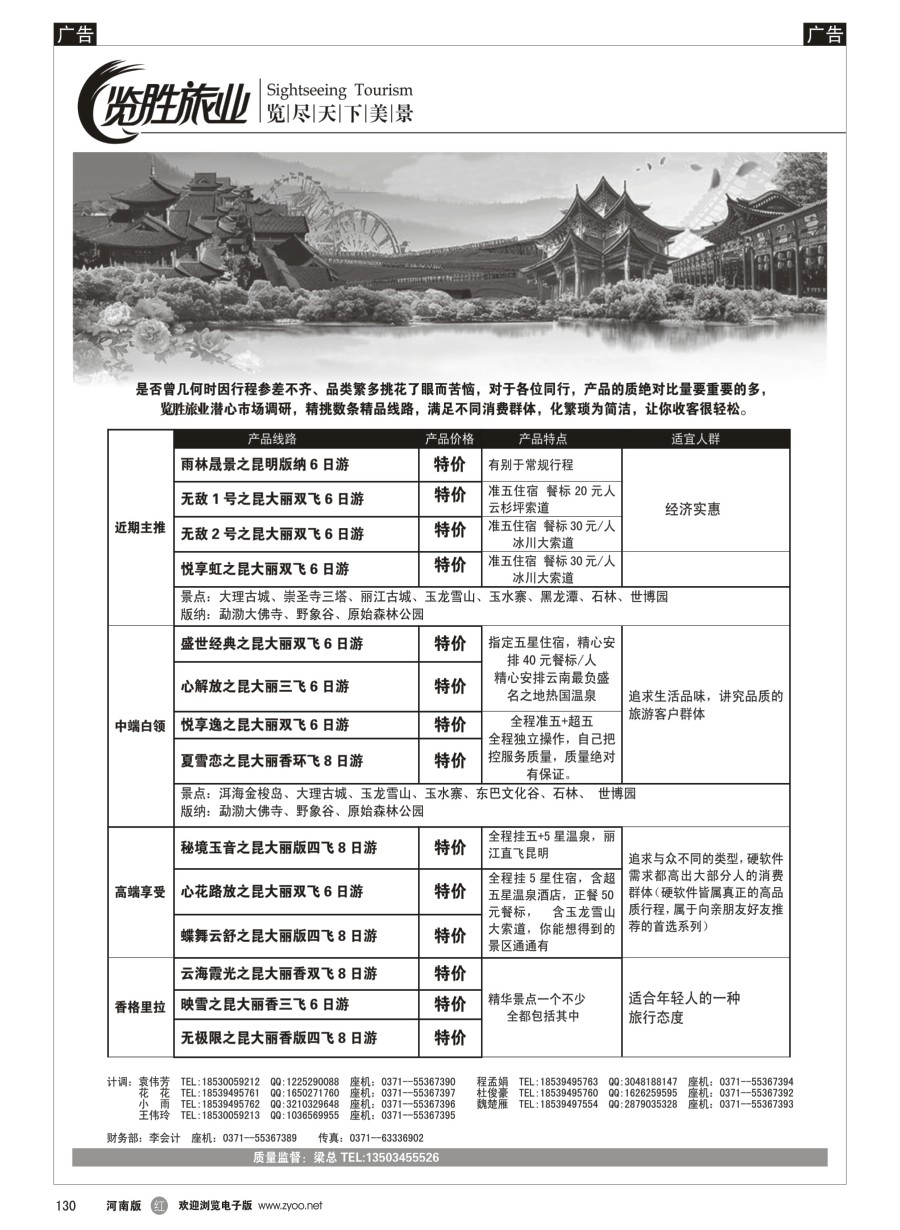 r132  ★览胜旅业★云南夕阳红