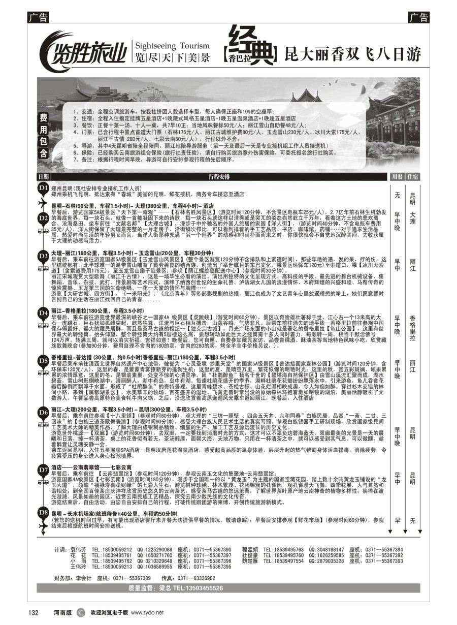 r134  ★览胜旅业★览胜旅业★经典香巴拉—昆大丽香双飞八日游
