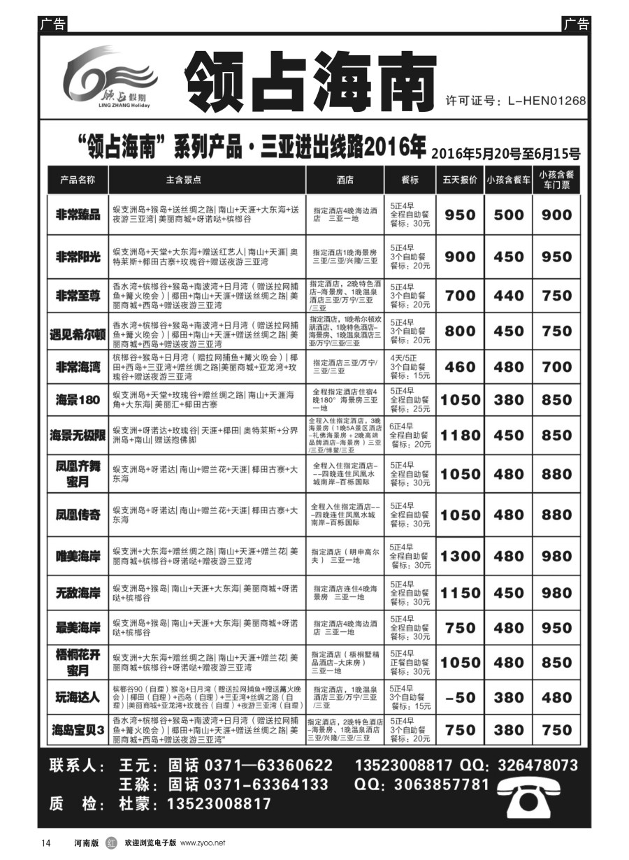 r014  领占海南