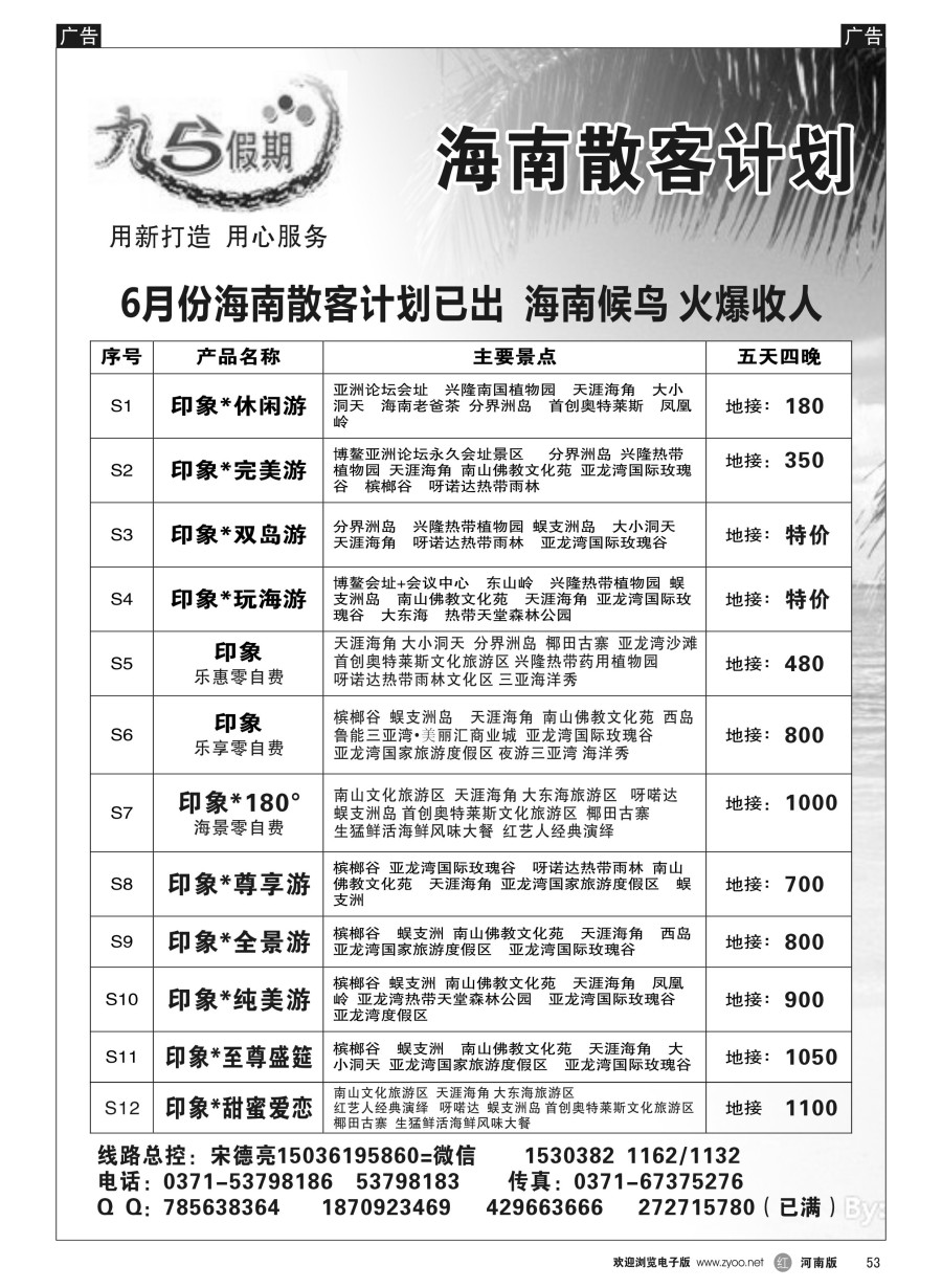 r053  九五假期--海南候鸟6月报价已出