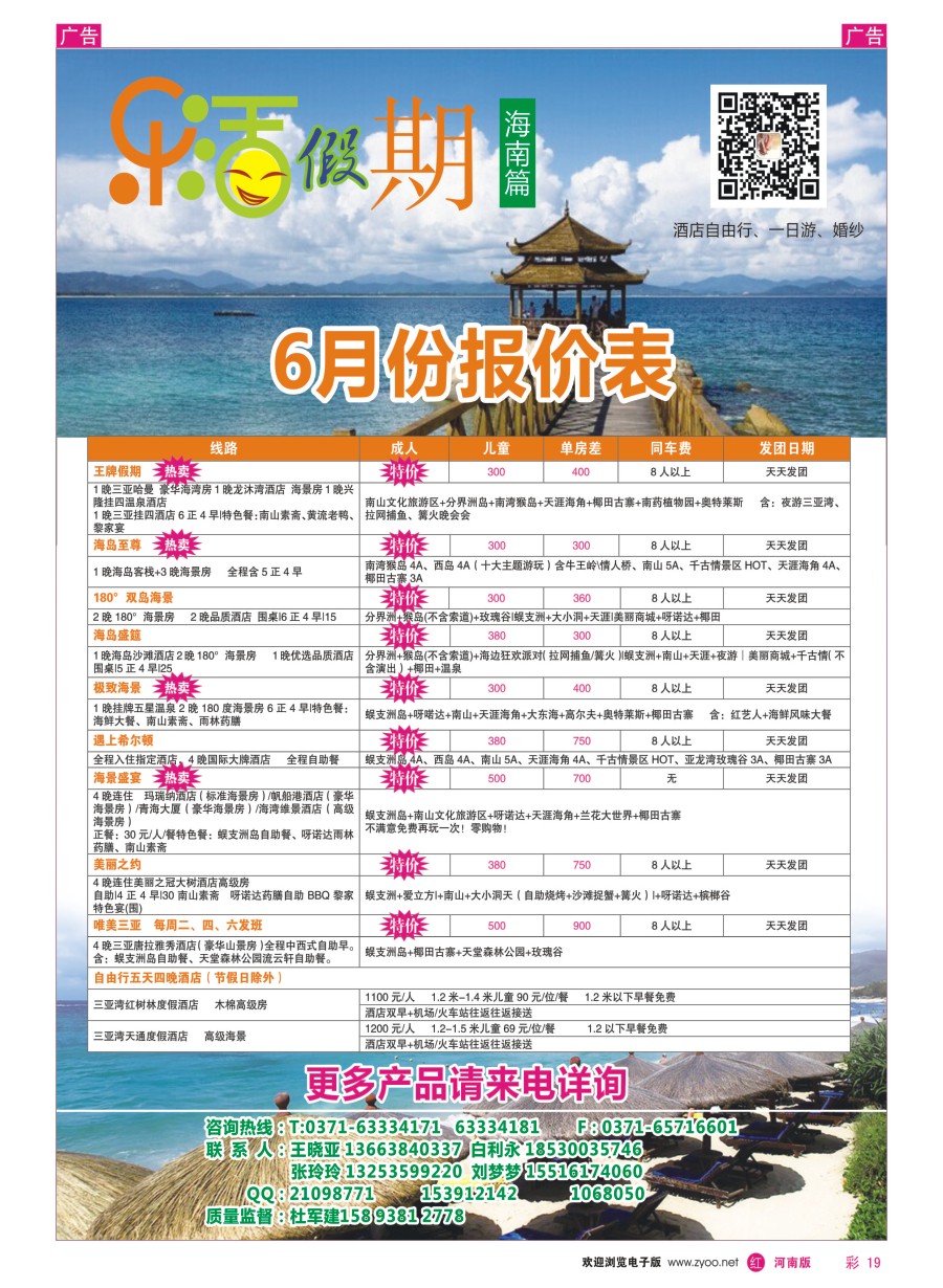 r彩019  乐活假期-海南专线
