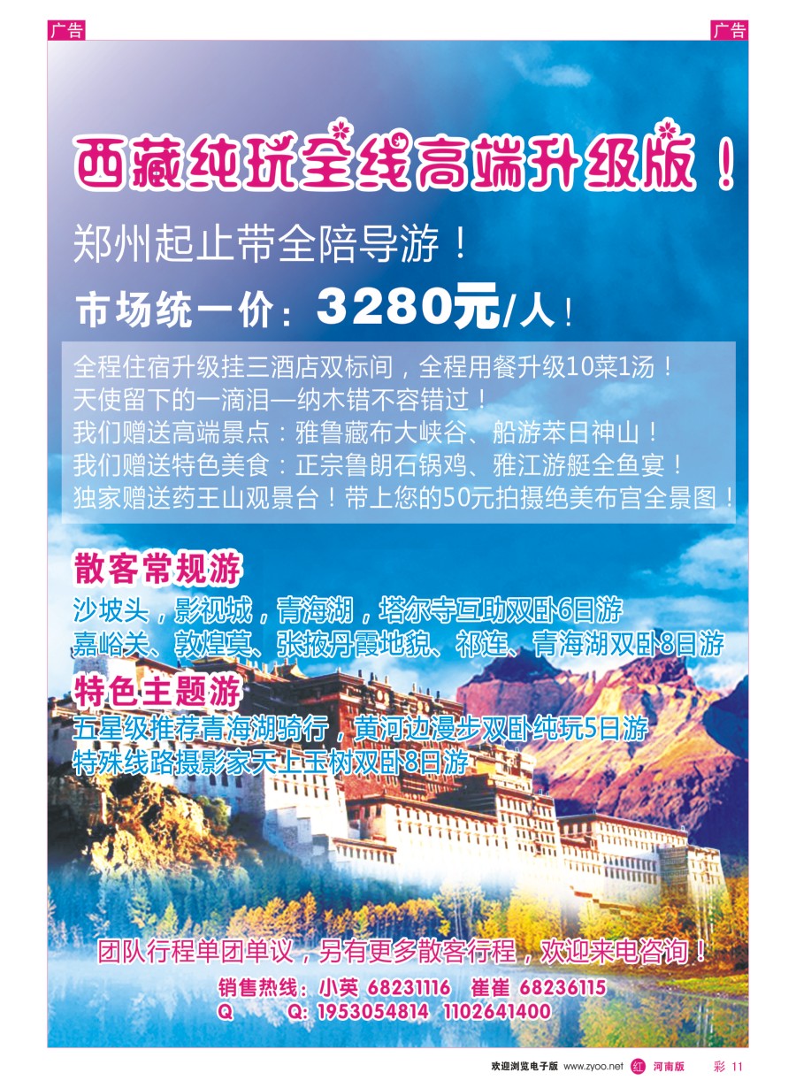 r彩011  中原铁道国旅-西藏桃花节
