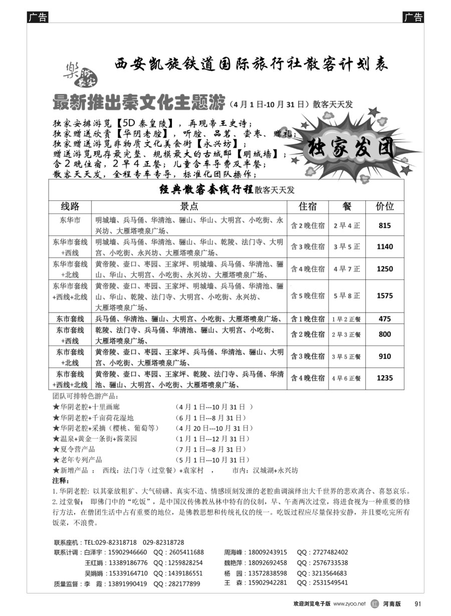 r089  魅力草原国旅独家行程
