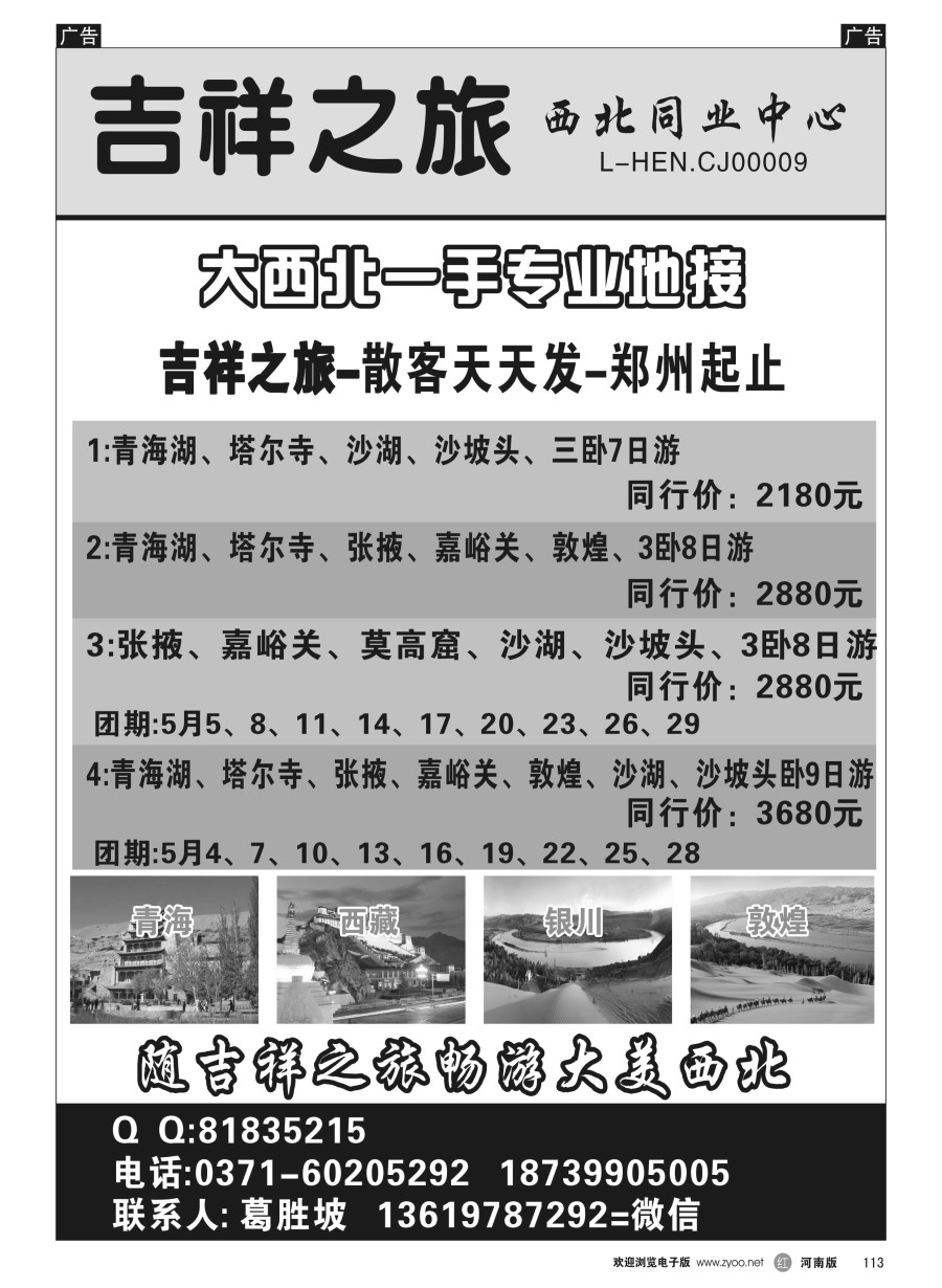 r111  木华之旅-云南／海南／内蒙／福建专线