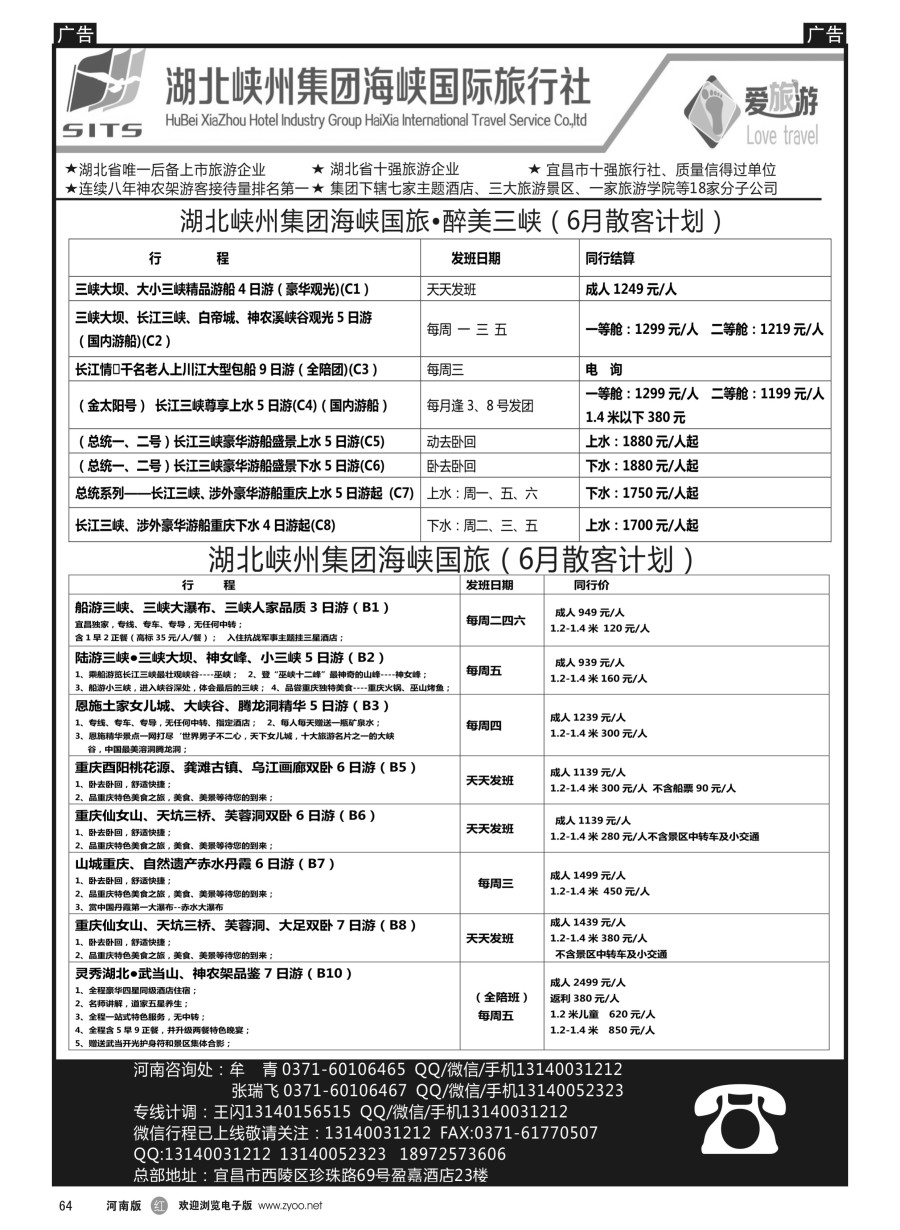 r062  新疆青海宁夏丝路专线-中铁国旅康泰假期沈勇