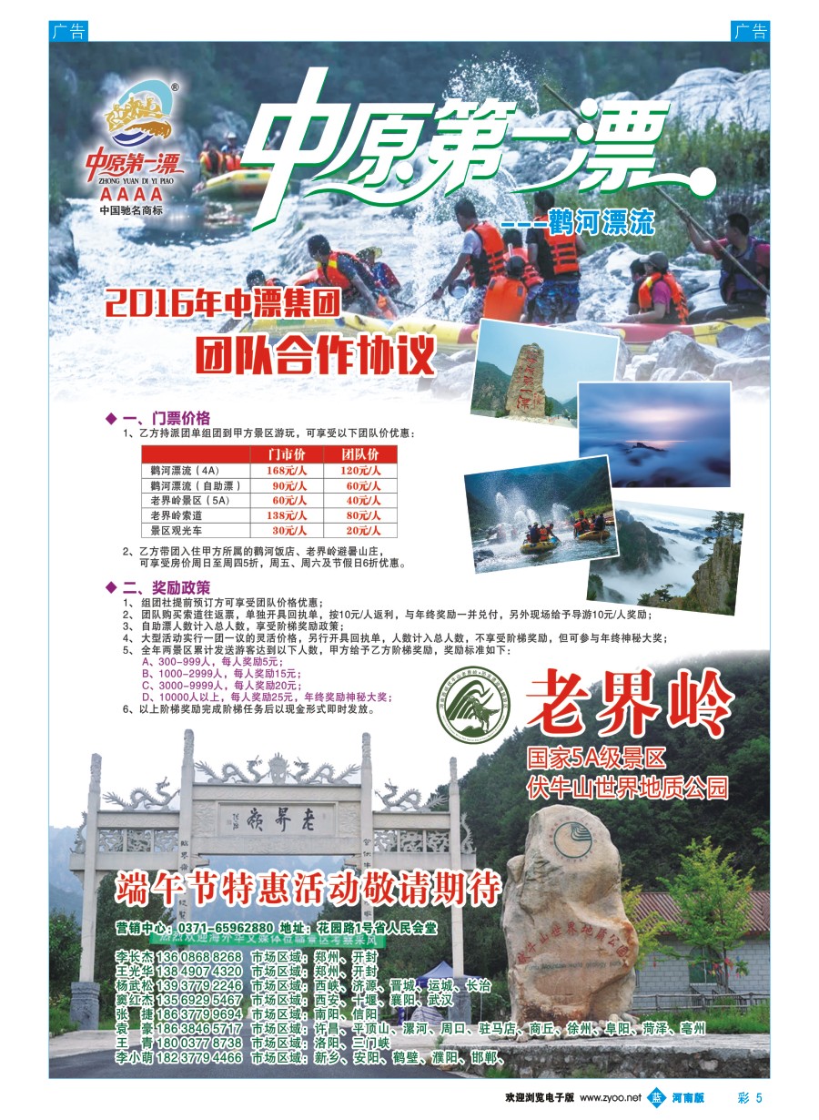 b彩005  中原第一漂旅游集团