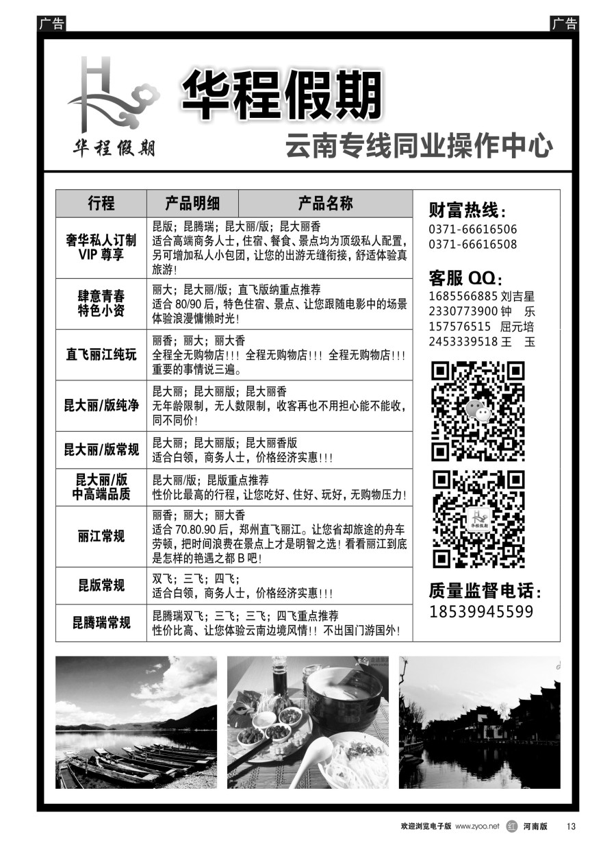 r013  华程假期