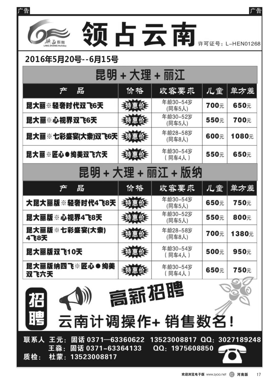 r017  领占云南