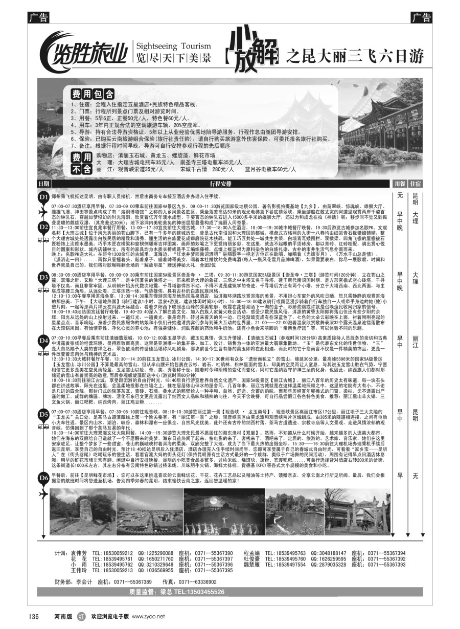 r136  ★览胜旅业★览胜旅业★心解放之昆大丽三飞六日游
