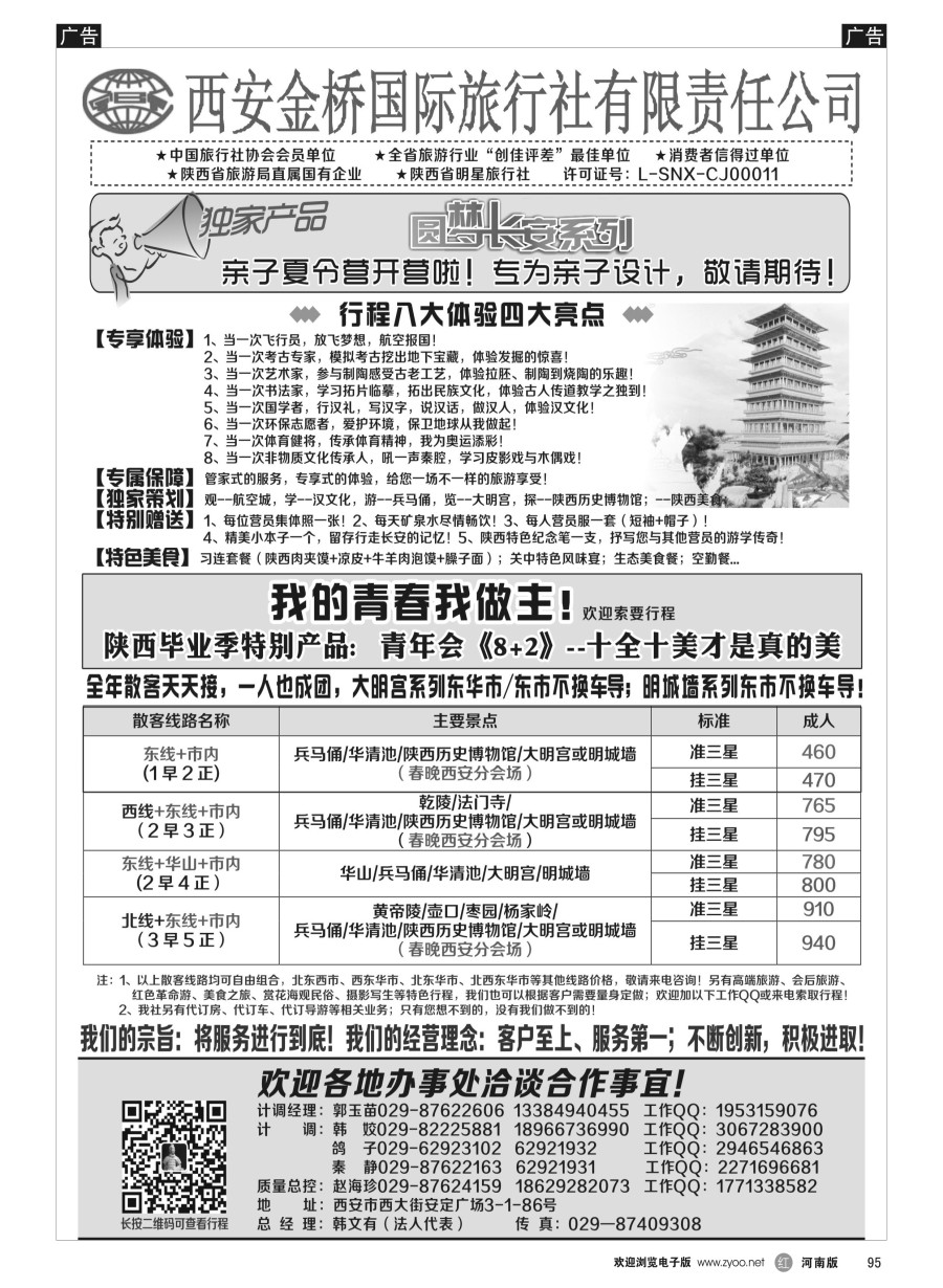 r095  西安专业地接赵海珍