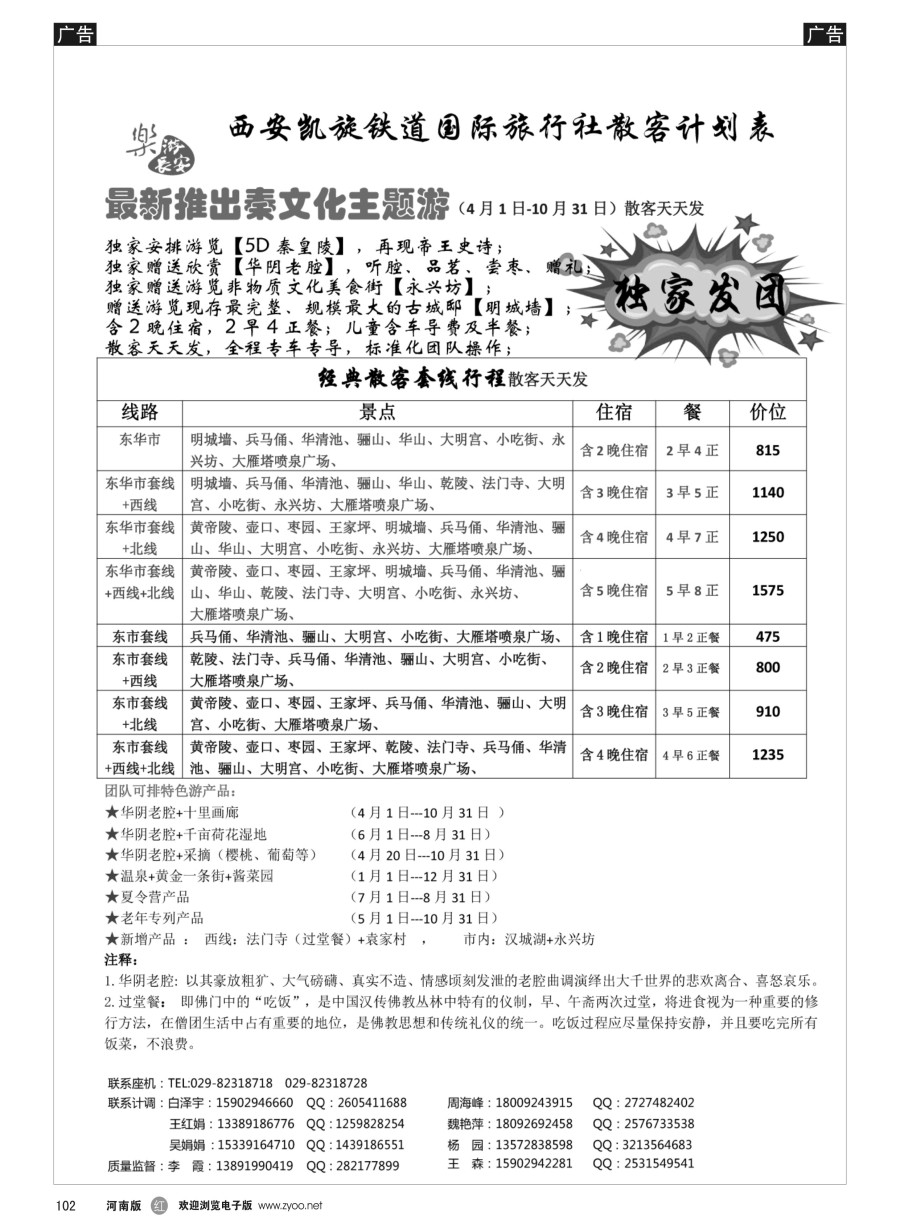 r102  西安凯旋旅业