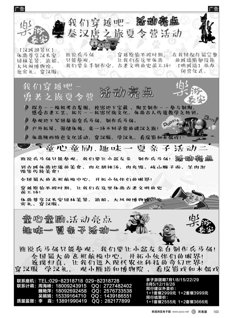 r103  西安凯旋旅业-夏令营
