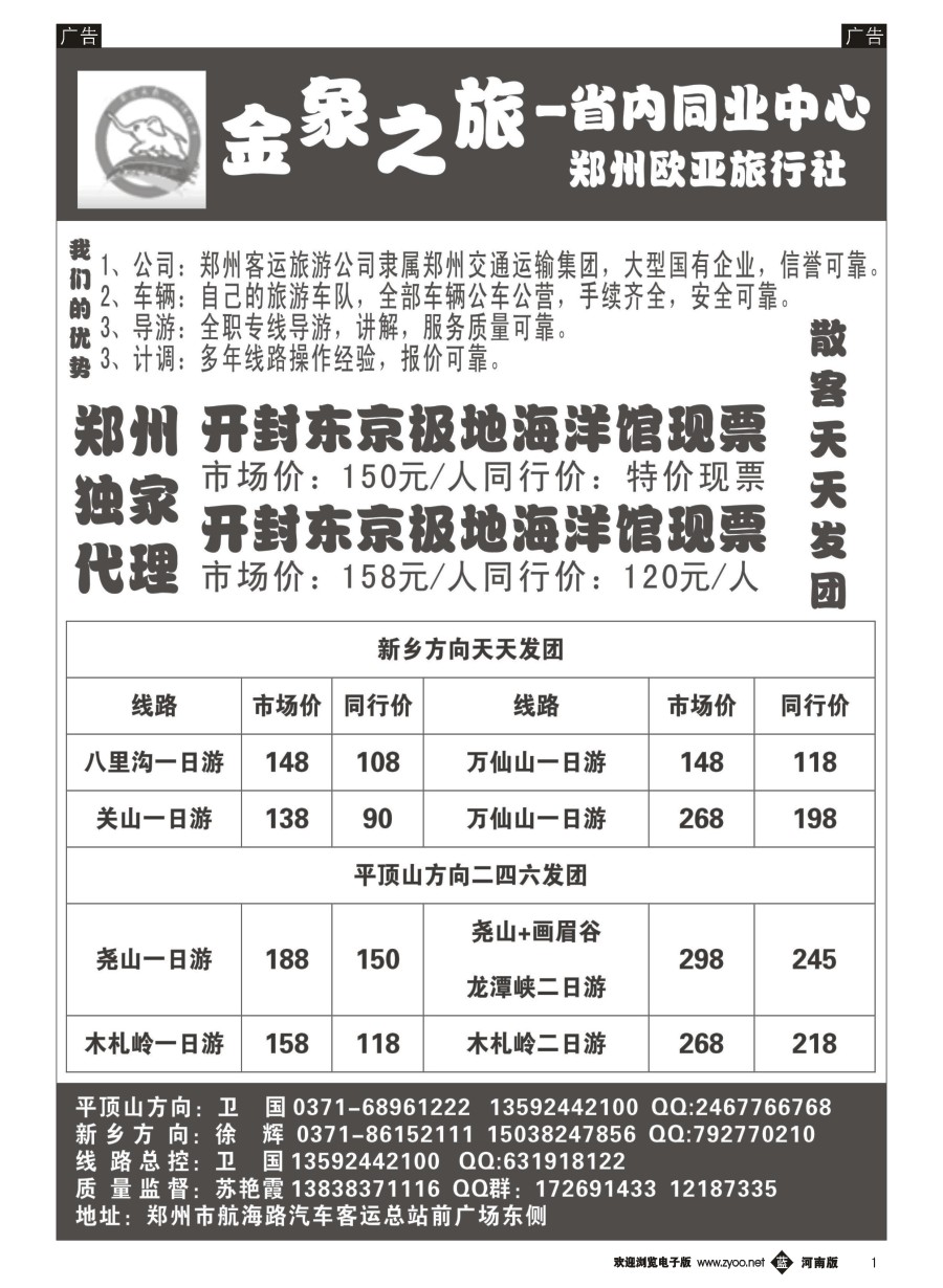 b001  金象之旅--省内同业中心