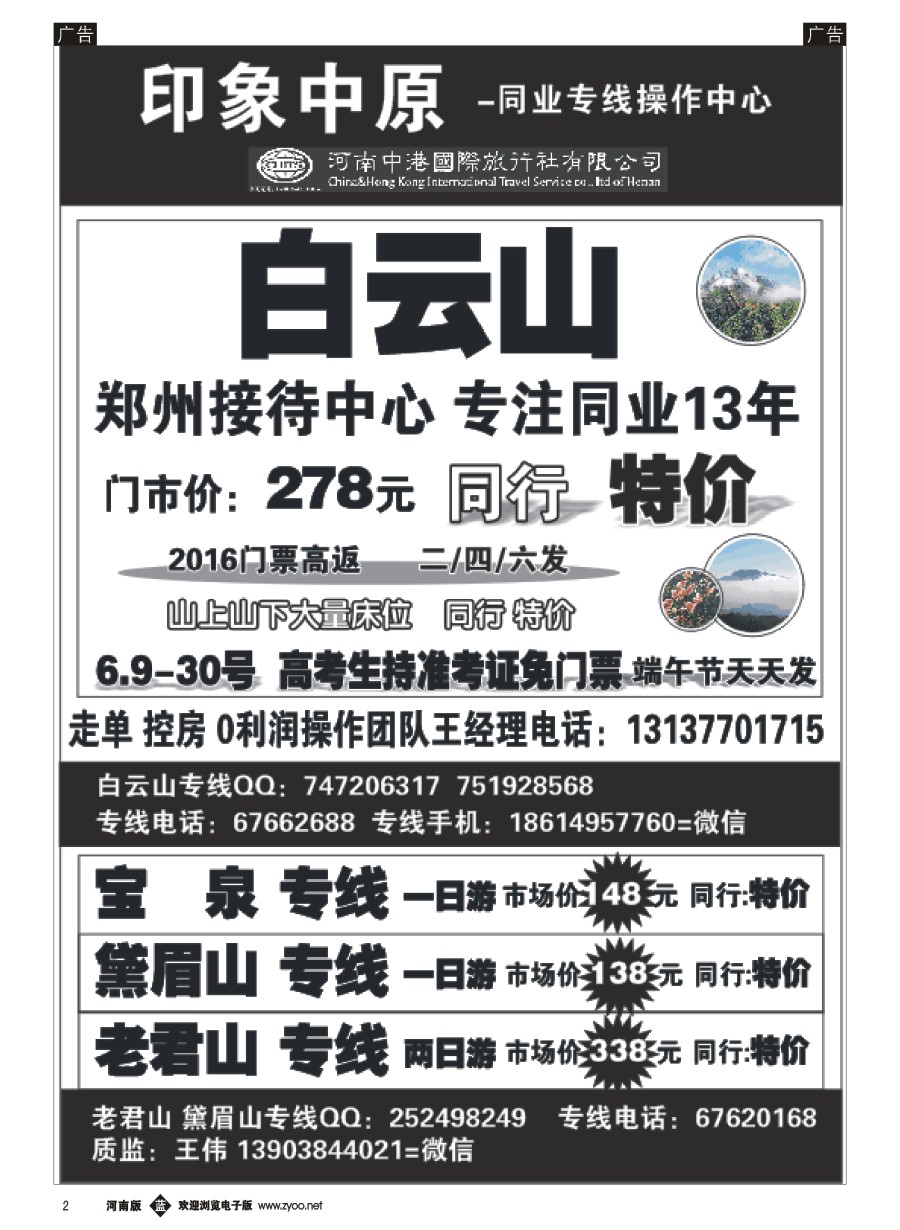 b002  印象中原-白云山-黛眉山-老君山专线