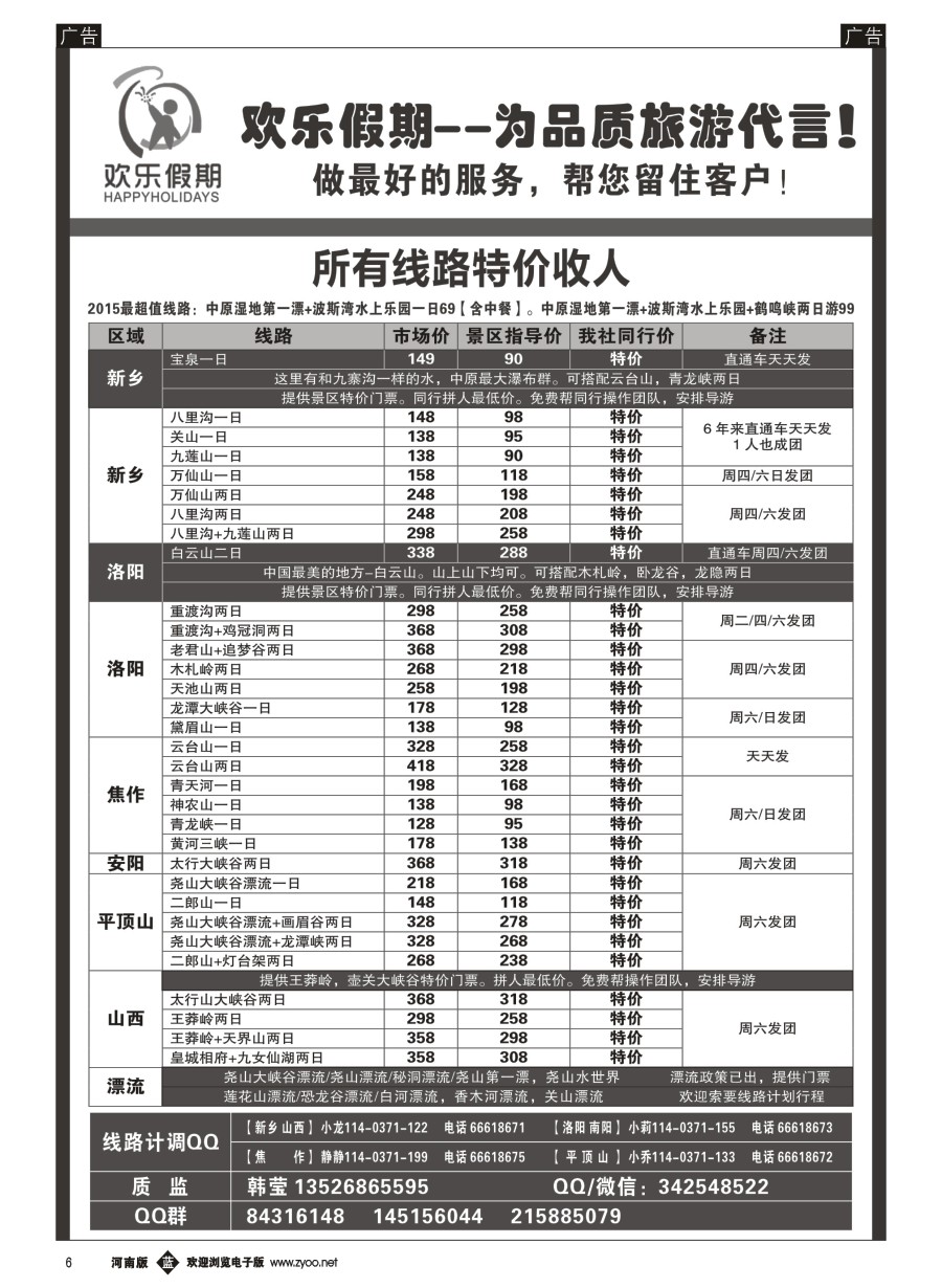 b006  欢乐假期—省内山水、温泉—韩莹