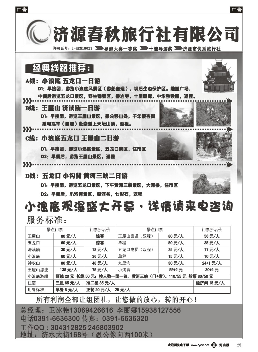 b025  济源春秋旅行社
